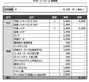 241104_HOUTOU SSS_1st/2nd_サッカー追加見積書
