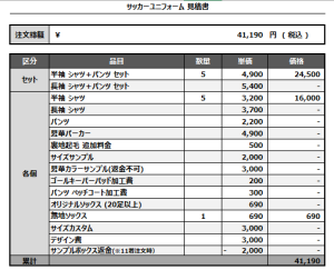 241105_Miura.koyo-sc_1st/2nd/無地ソックス_サッカー見積書