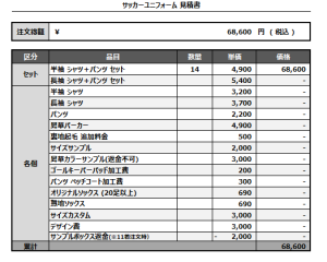 241106_FC TAKEYAMA_2nd_サッカー見積書