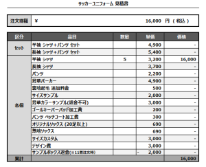 241106_SATTE SAKURA SC_1st_サッカー見積書