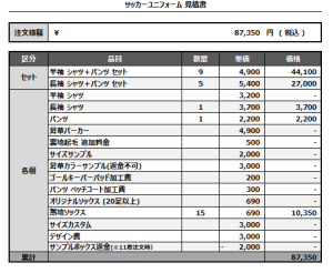 241106_FUKUI sfida_FP/GK_サッカー見積書