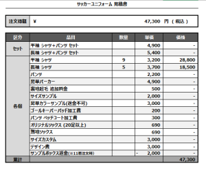 241106_PERVERT_FP2nd/GK2nd_サッカー見積書