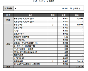 241106_No money_サッカー見積書