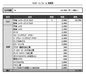 241107_SABA_サッカー追加見積書