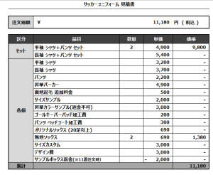 241107_Esfuerzo 1st_2nd_サッカー追加見積書