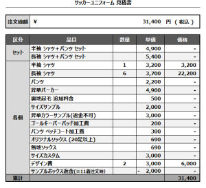 241108_HOKUSEI_2nd/3rd/GK 2ndサッカー見積書