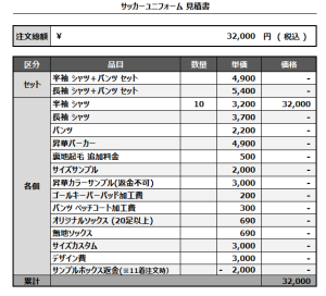 241108_TOMEI BULLDOGS_2nd_サッカー見積書