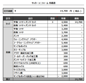 241111_A.C ALA_サッカー追加見積書