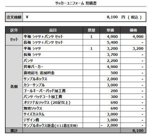 241111_MIYAHIDE FC_1ST/2NDサッカー追加見積書