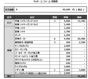241111_SSC SUNAKAWA_ユニフォーム1st/昇華プルオーバー1st/2nd_サッカー追加/新規見積書
