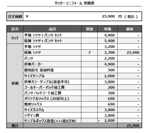241111_FC KUKIGAKUEN_6th_サッカー追加見積書