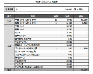 241112_NATORI IT AGAIN_FP/GK_サッカー見積書