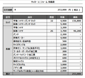 241115_FC IKKI_1st/2nd_サッカー見積書