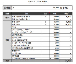 241112_kohnanfc2017_1st/2nd_サッカー追加見積書