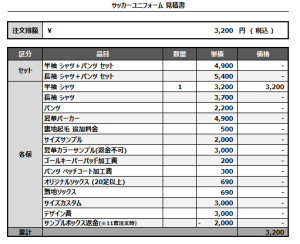 241113_LARKSPUR_サッカー追加見積書
