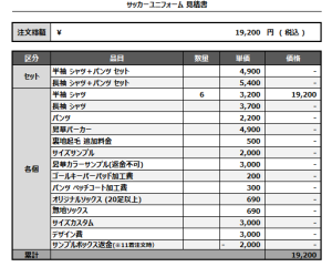 241113_NARA SHAMBLES_サッカー見積書