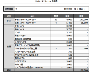 241114_AZULCELESTE_FP1st/2nd_GK1st/2nd_サッカー見積書