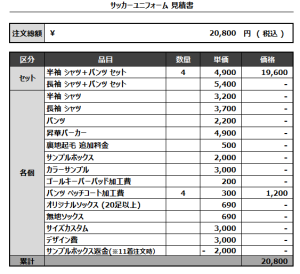 241115_SHIINOKI_サッカー追加見積書