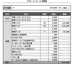 241115_RESTER JAPAN FC_ユニフォーム1st/2nd_昇華プルオーバー_サッカー見積書