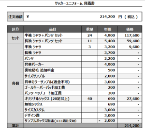 241115_wombat FC_FP1st/2nd/GK_サッカー見積書