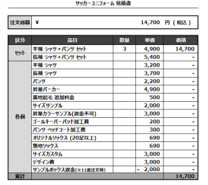 241118_FC VERSUS_サッカー追加見積書