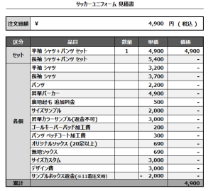 241118_VAMOS723FUKUOKA_サッカー追加見積書