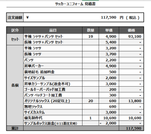 241118_URAGAKU Grad2003_FP/GK_サッカー見積書