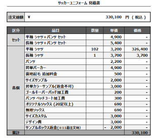 241118_OHNO FC_1st/2nd_サッカー見積書