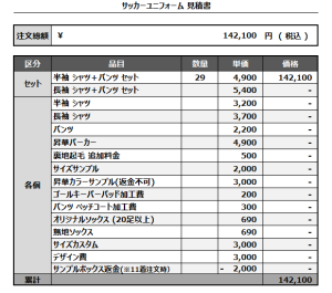 241118_SHIMABARA_2nd/GK_サッカー見積書