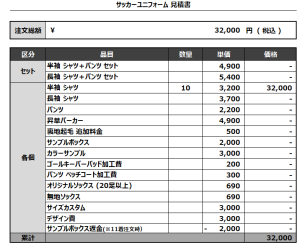 241119_UCHINO JR_UCHINO JR PARENTS_サッカー追加見積書