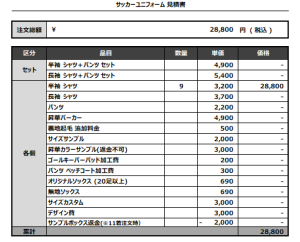 241119_HOUTOU SSS_2nd_サッカー追加見積書