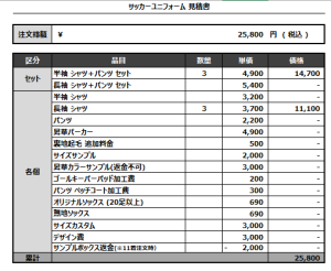 241119_Marsea_サッカー追加見積書