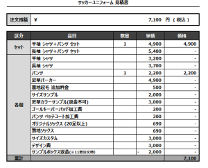 241119_OSC30_サッカー追加見積書