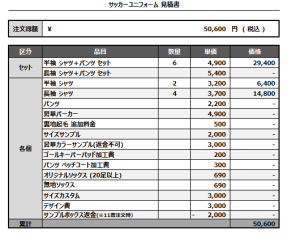 241120_Fest F.C._サッカー見積書