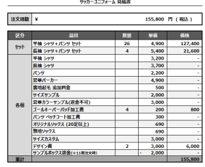241120_NAKAGAWA MINAMI_FP/GK1st/2nd/3rd_サッカー見積書