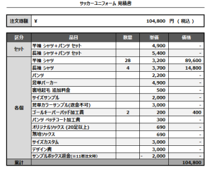 241120_Athletic Football Club 1st/GK_サッカー見積書