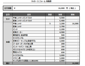 241121_volcano.higashi_サッカー見積書