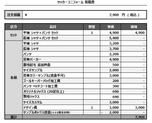241121_F.C.DOI 2nd_サッカー見積書