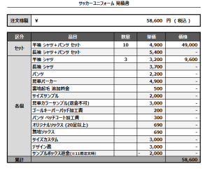 241121_AMA municipal hosp._サッカー見積書