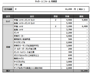241121_FC.REY 1st/2nd_サッカー追加見積書