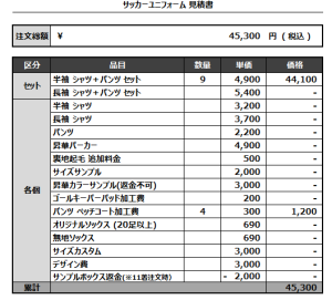 241122_SUK_サッカー追加見積書