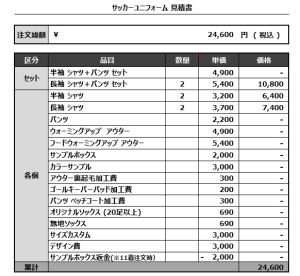 241125_FC.FORTUNA_1ST/2ND_2ND AWAY_サッカー追加見積書