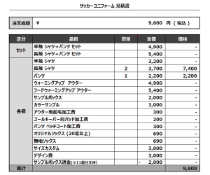 241126_En_サッカー追加見積書