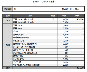 241126_FC VIVACE_FP/GK_サッカー見積書
