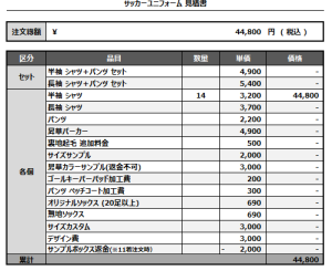 241126_ISPU_3rdサッカー見積書