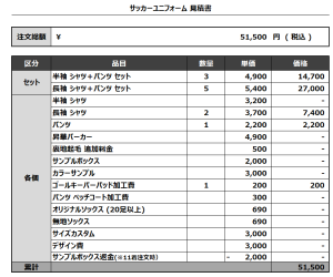 241126_ABENGERS_サッカー追加見積書