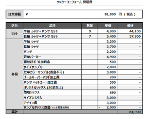 241127_OSAKA FC_サッカー見積書