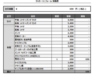 241127_NOMACHI.SSS_無地ソックス_サッカー見積書