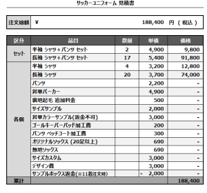 241202_IKOMA Legends_FP1st/2nd_GK1st/2nd_サッカー見積書