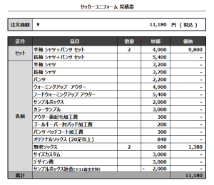 241128_maricostars_サッカー追加見積書